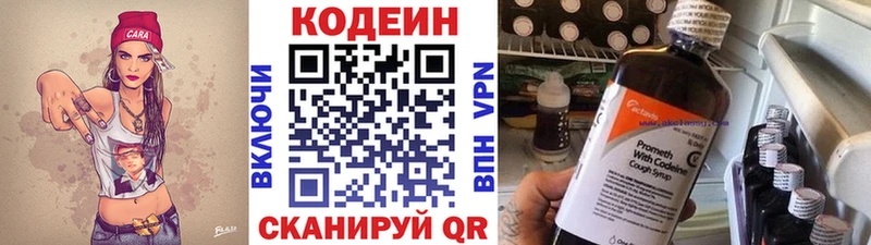 купить  сайты  Бородино  Кодеин напиток Lean (лин) 